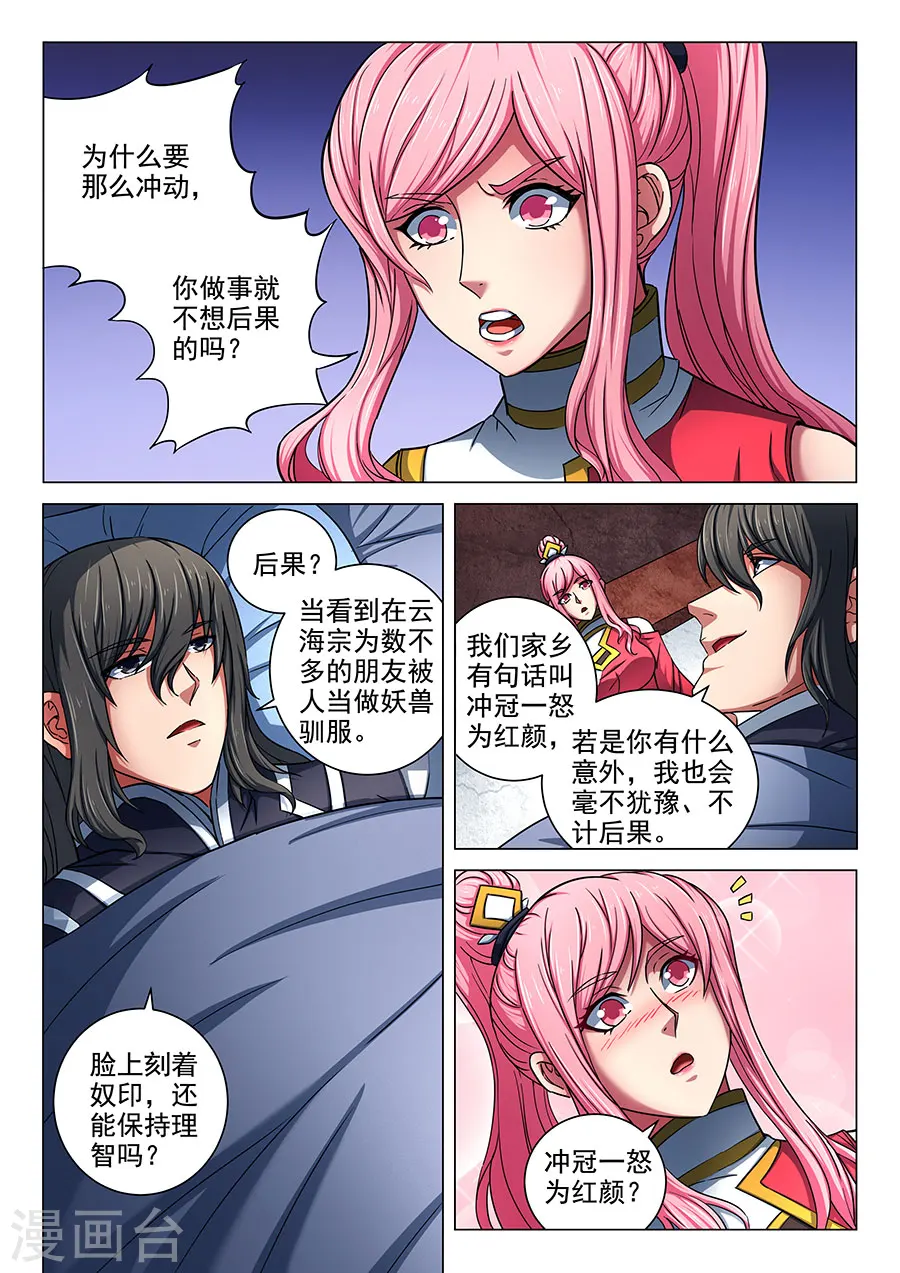 第77话1 兴师问罪 第6页