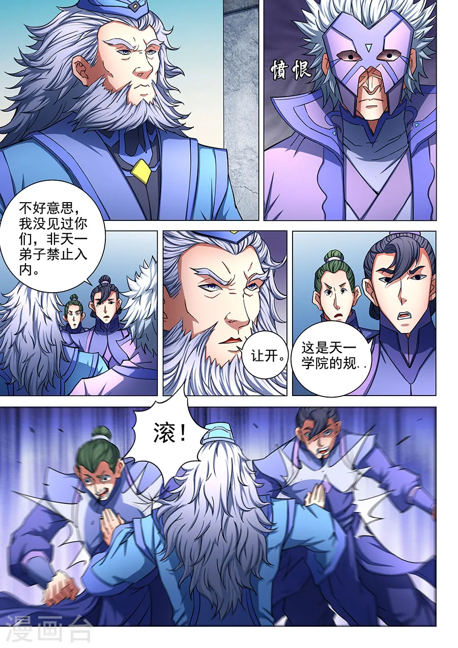 第77话1 兴师问罪 第8页