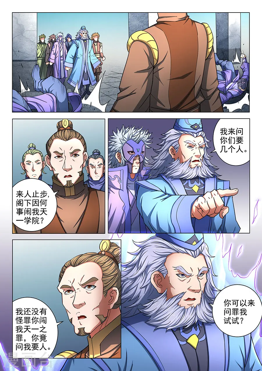 第77话1 兴师问罪 第9页