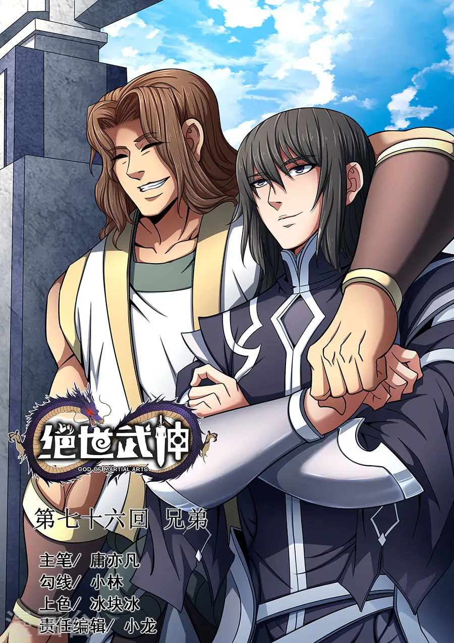 第76话3 兄弟 第1页