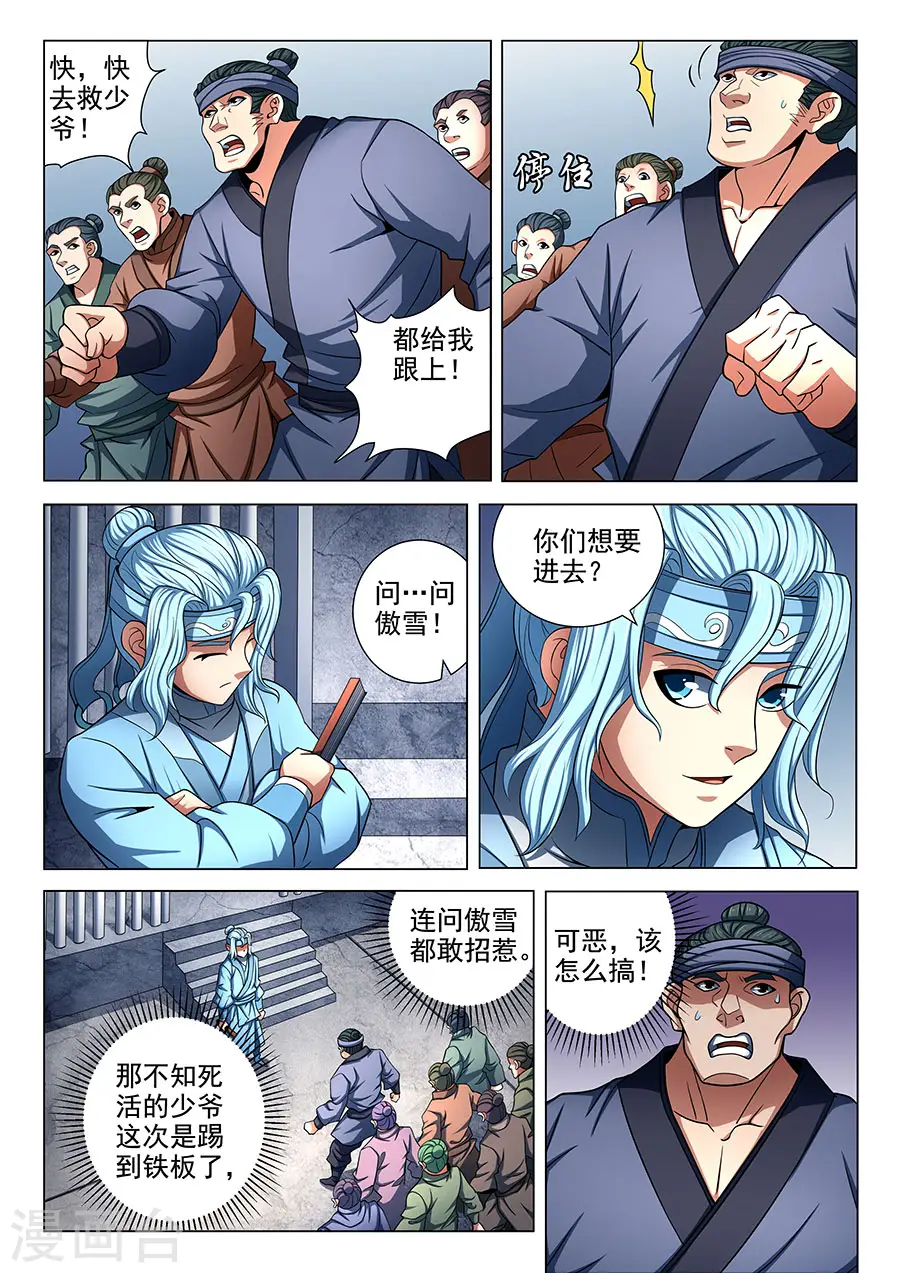 第76话3 兄弟 第3页