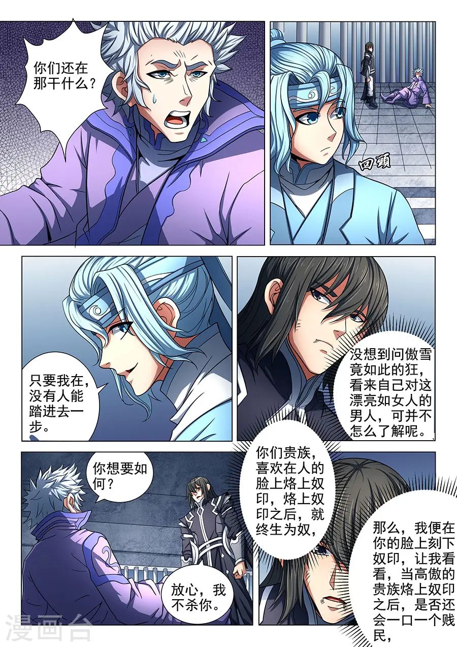 第76话3 兄弟 第4页