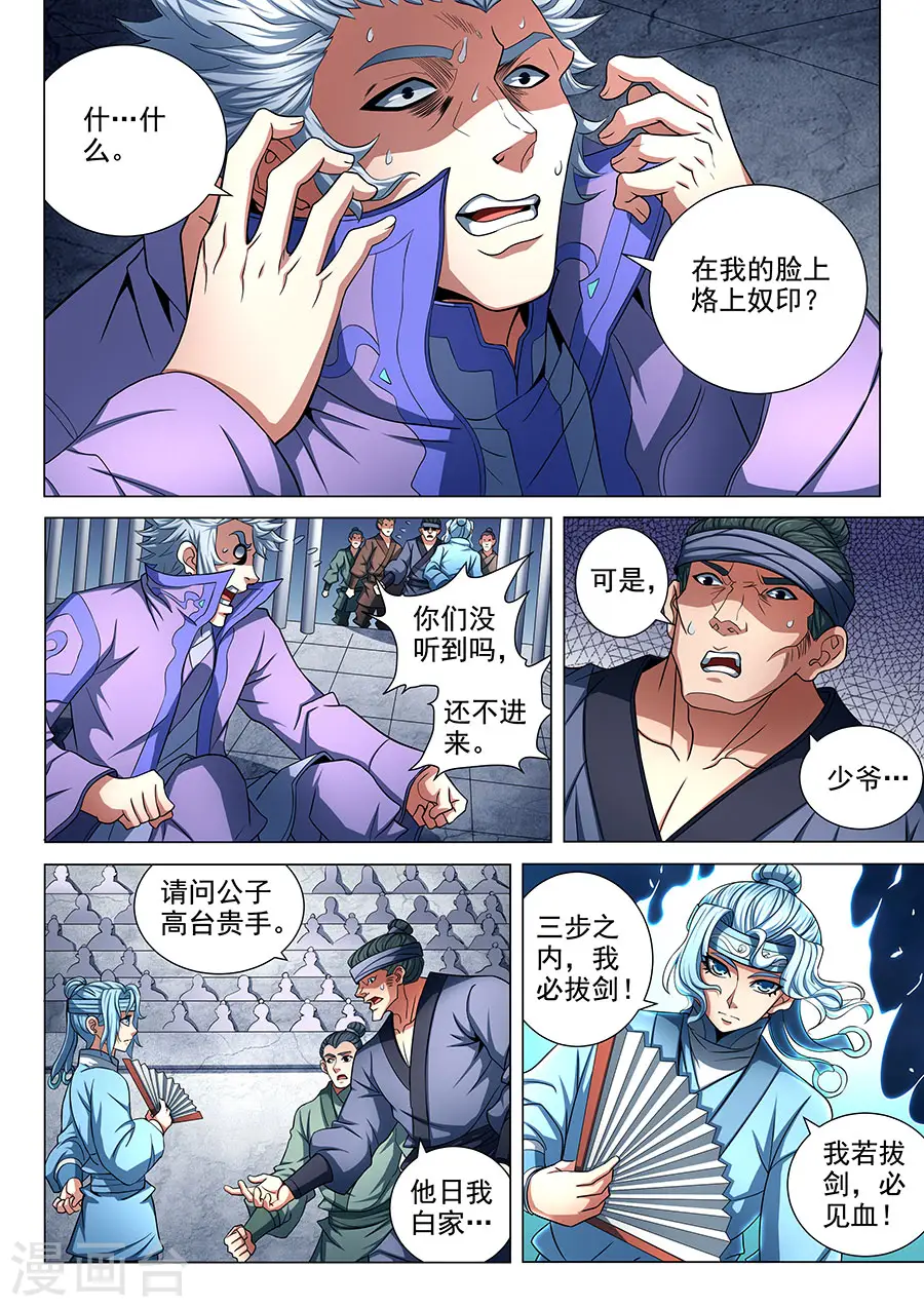 第76话3 兄弟 第5页