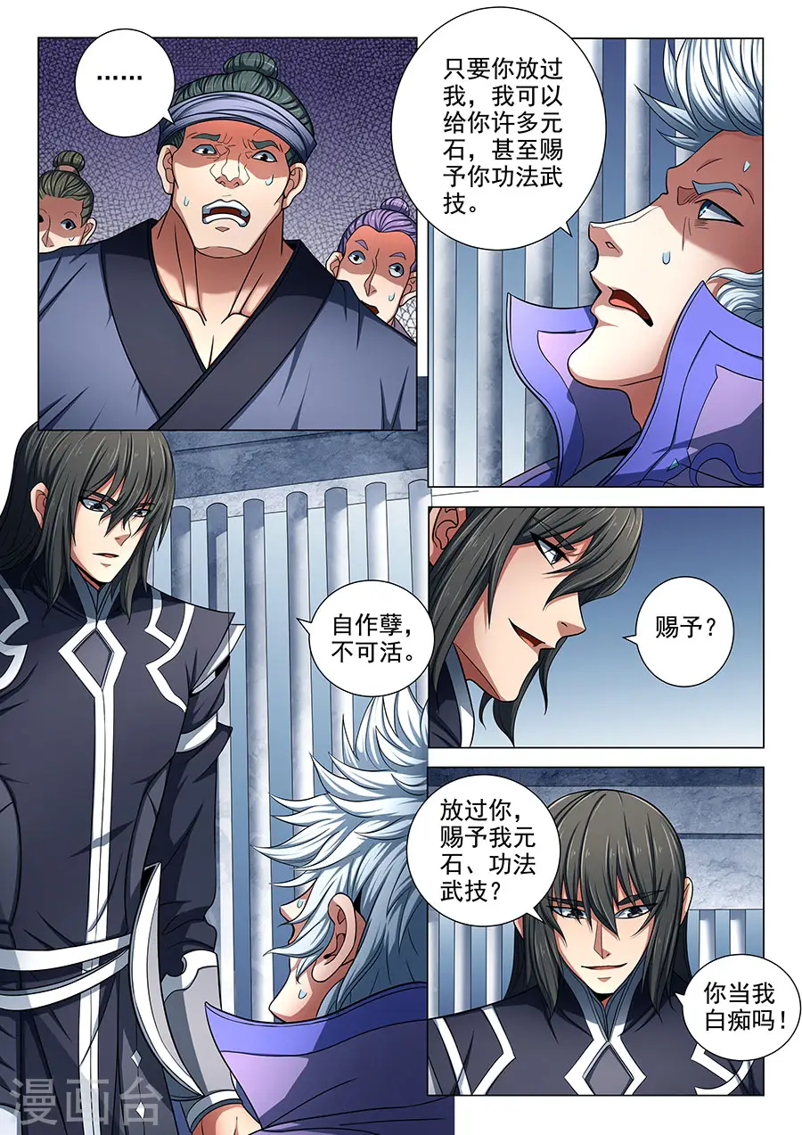 第76话3 兄弟 第6页