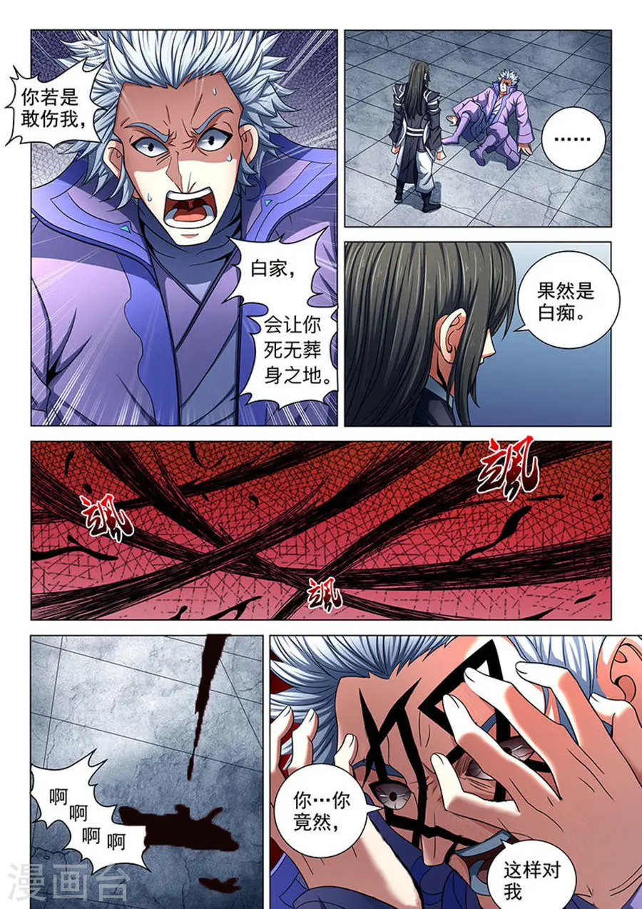 第76话3 兄弟 第7页