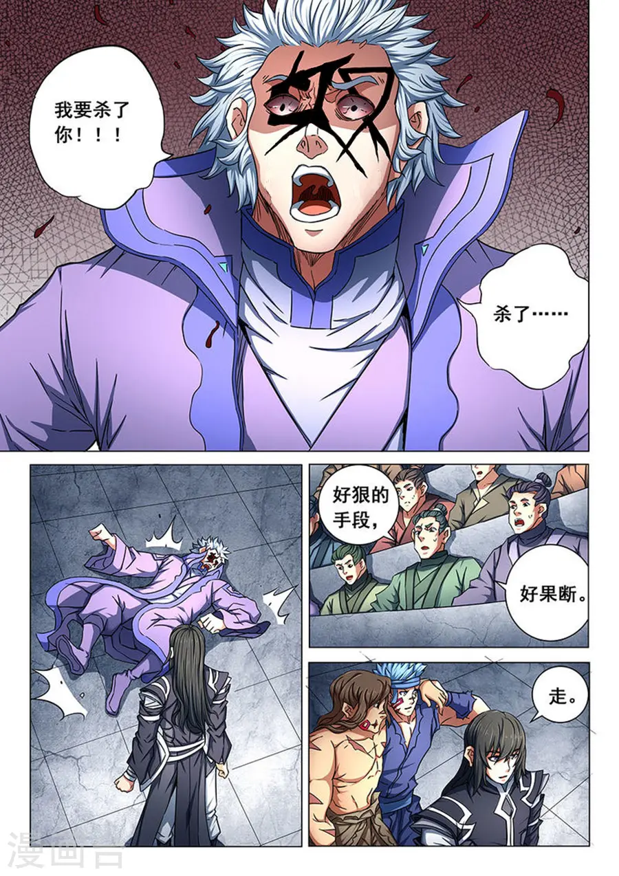 第76话3 兄弟 第8页