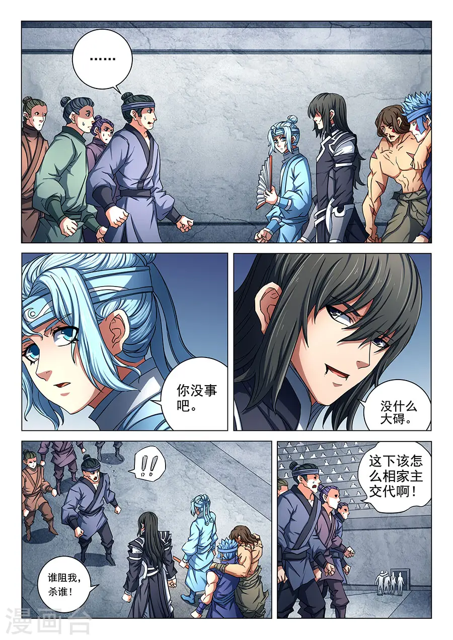 第76话3 兄弟 第9页