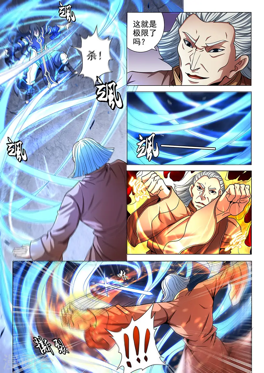 第76话2 兄弟 第3页