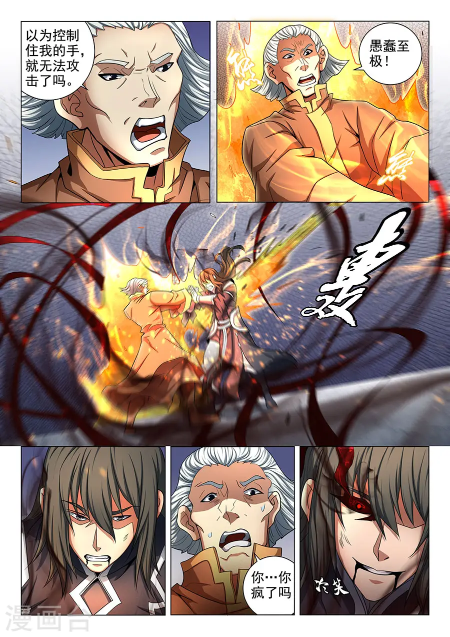第76话2 兄弟 第6页