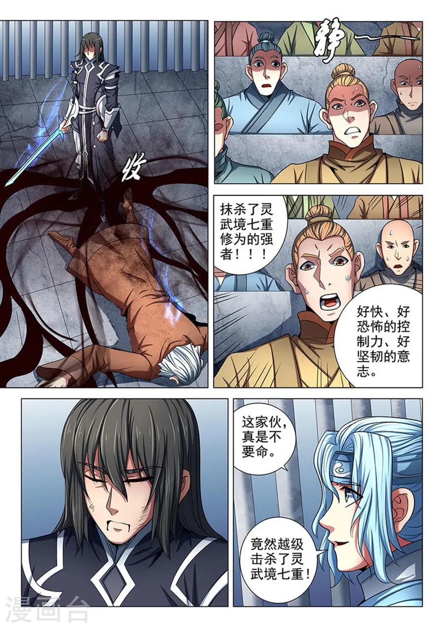 第76话2 兄弟 第8页
