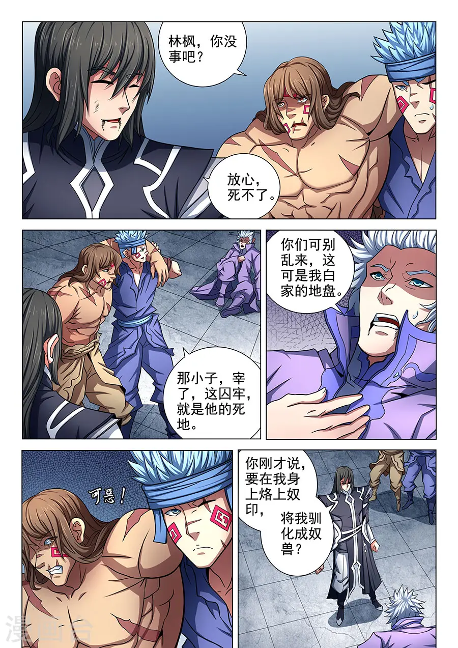 第76话2 兄弟 第9页