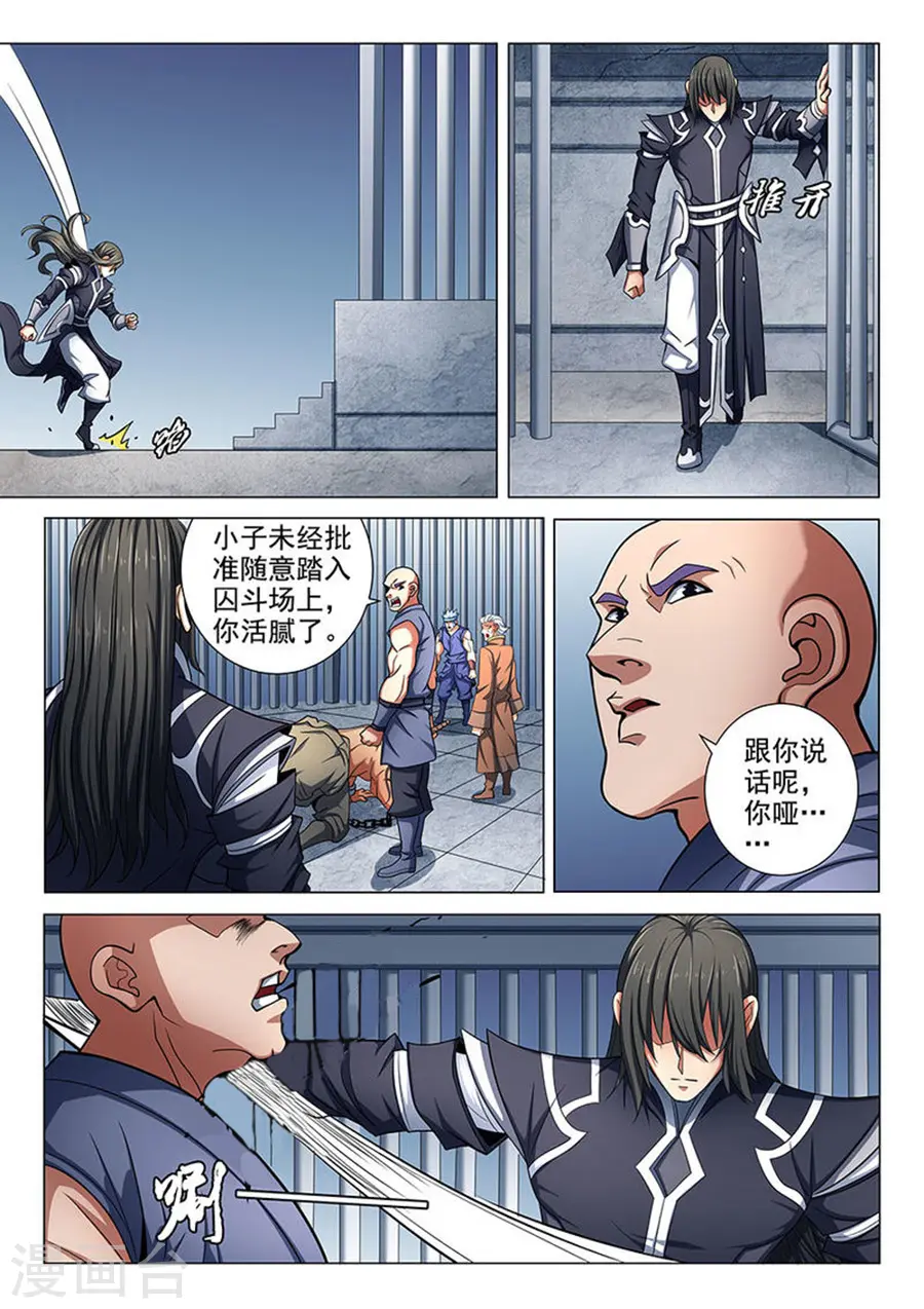 第76话1 兄弟 第2页