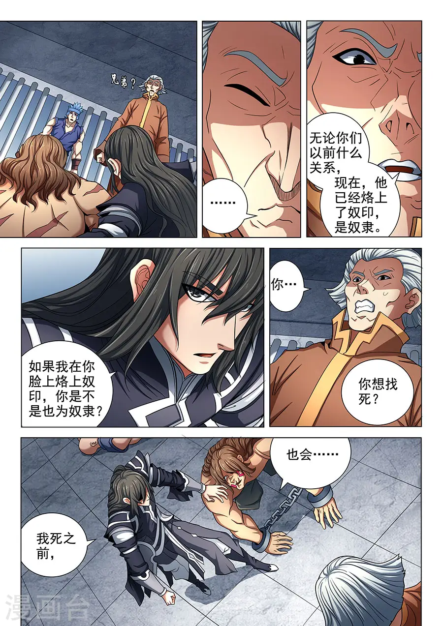 第76话1 兄弟 第4页