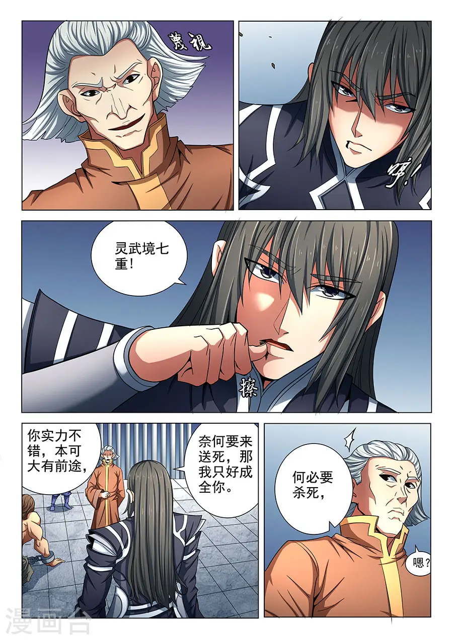 第76话1 兄弟 第7页