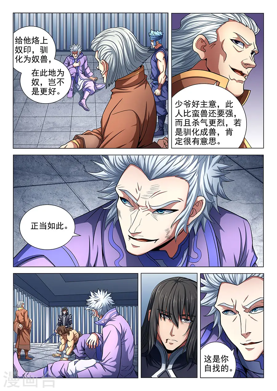 第76话1 兄弟 第8页