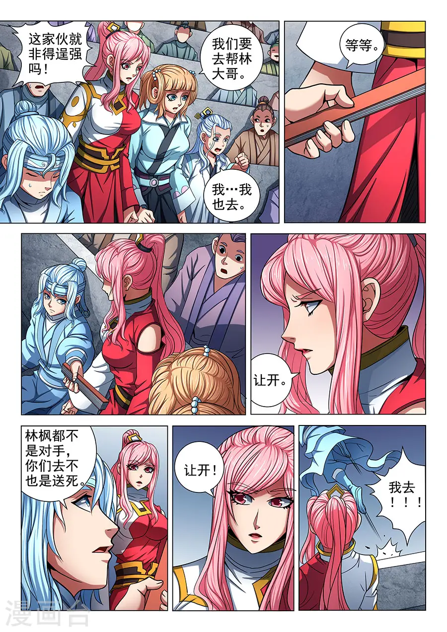 第76话1 兄弟 第9页