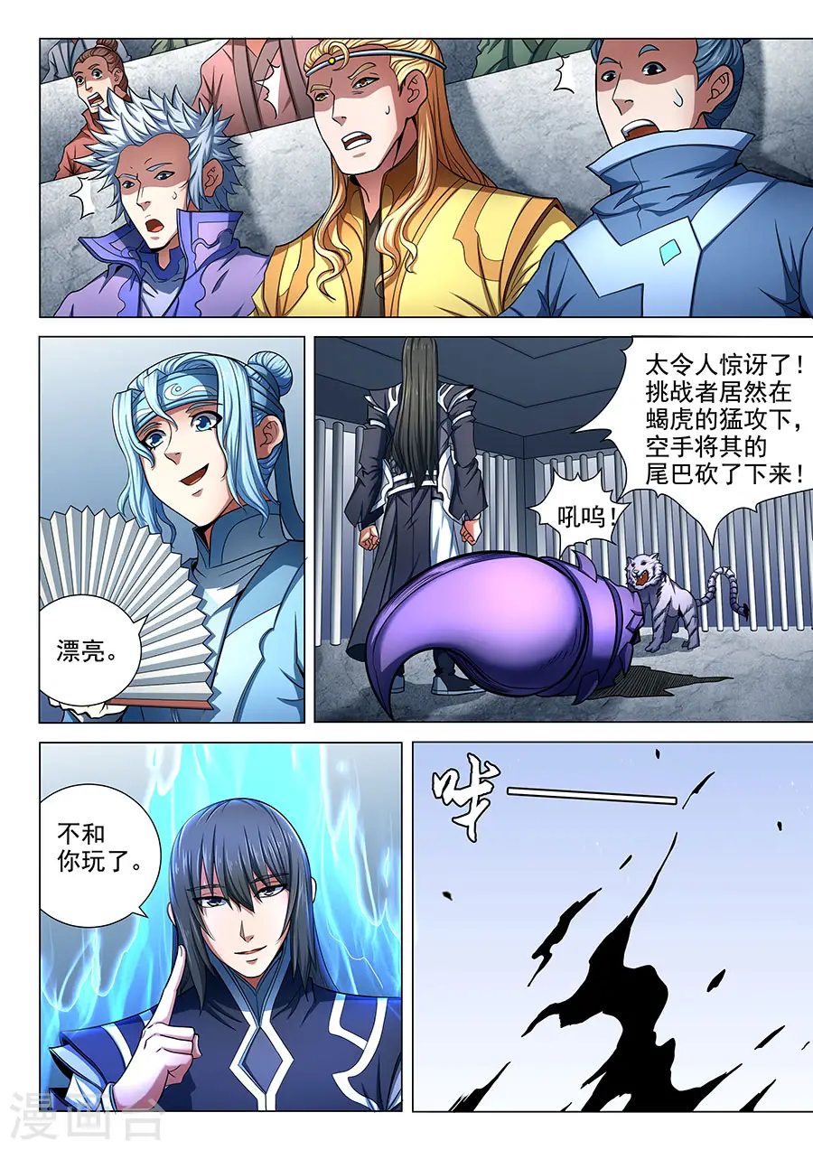 第75话2 生死囚斗 第3页