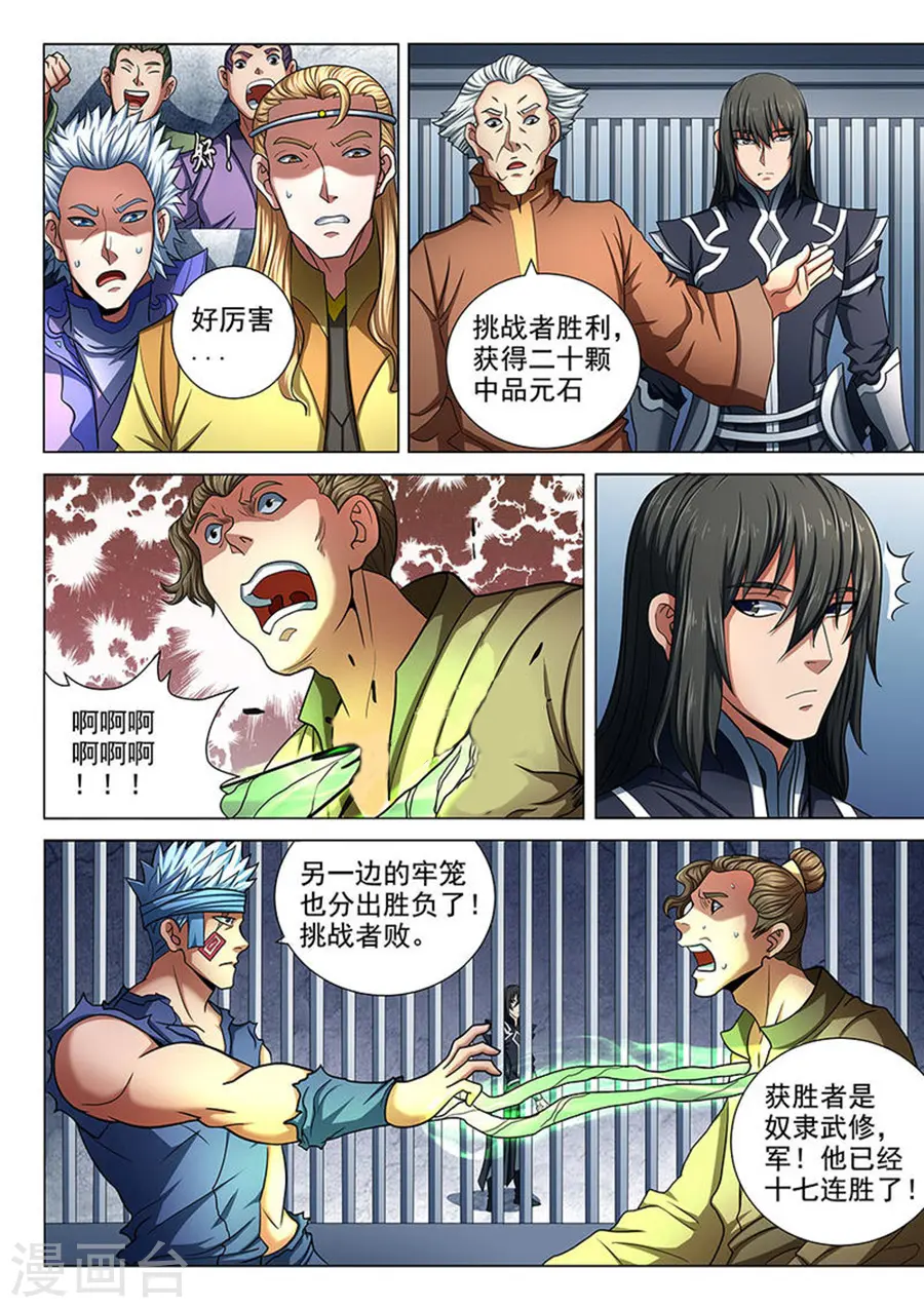 第75话2 生死囚斗 第5页