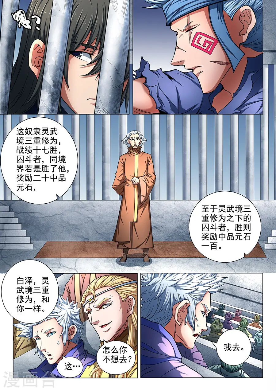 第75话2 生死囚斗 第6页