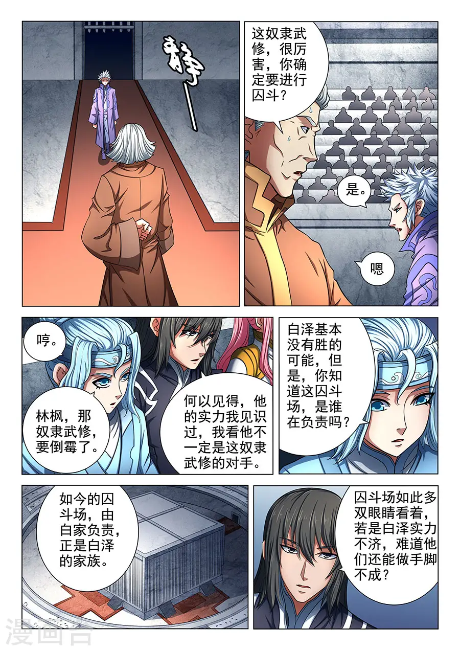 第75话2 生死囚斗 第7页