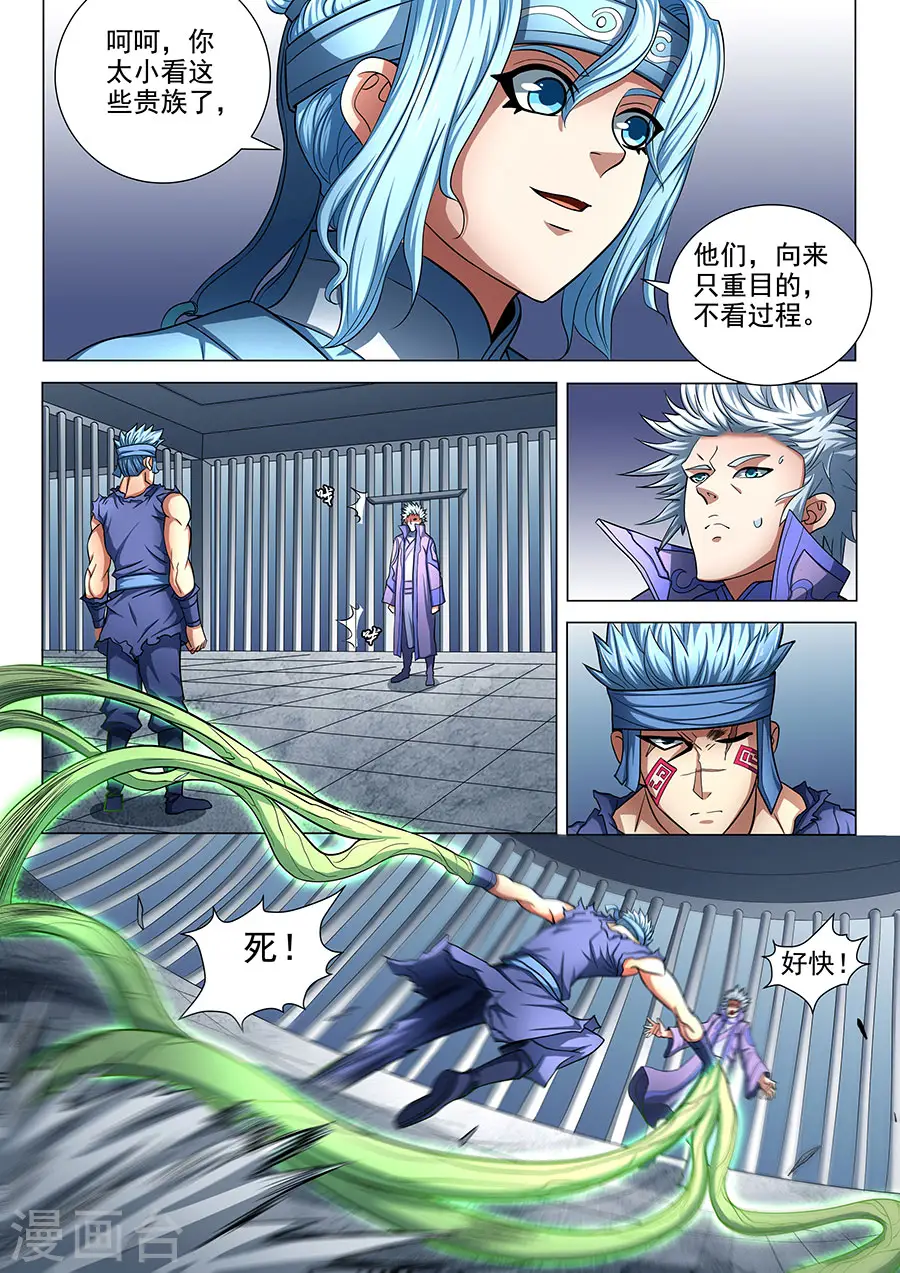 第75话2 生死囚斗 第8页