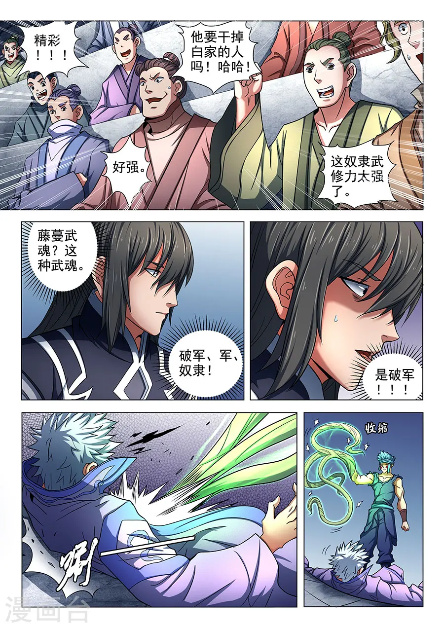 第75话3 生死囚斗 第2页