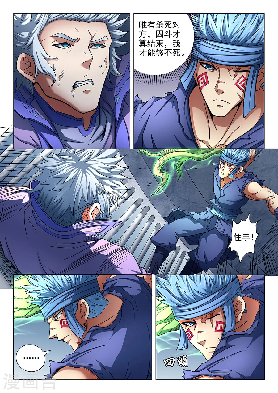 第75话3 生死囚斗 第3页