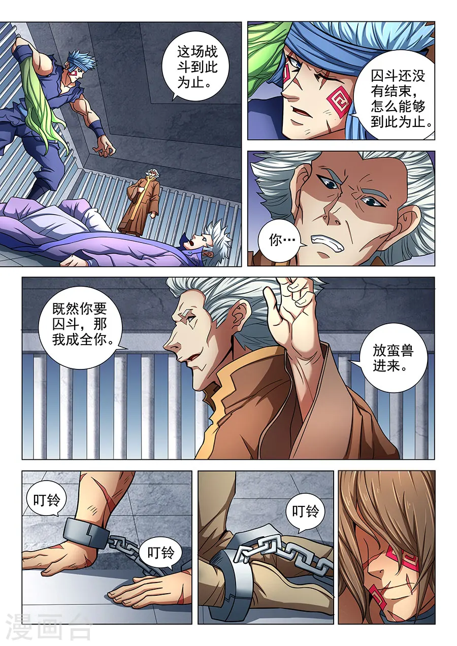 第75话3 生死囚斗 第4页