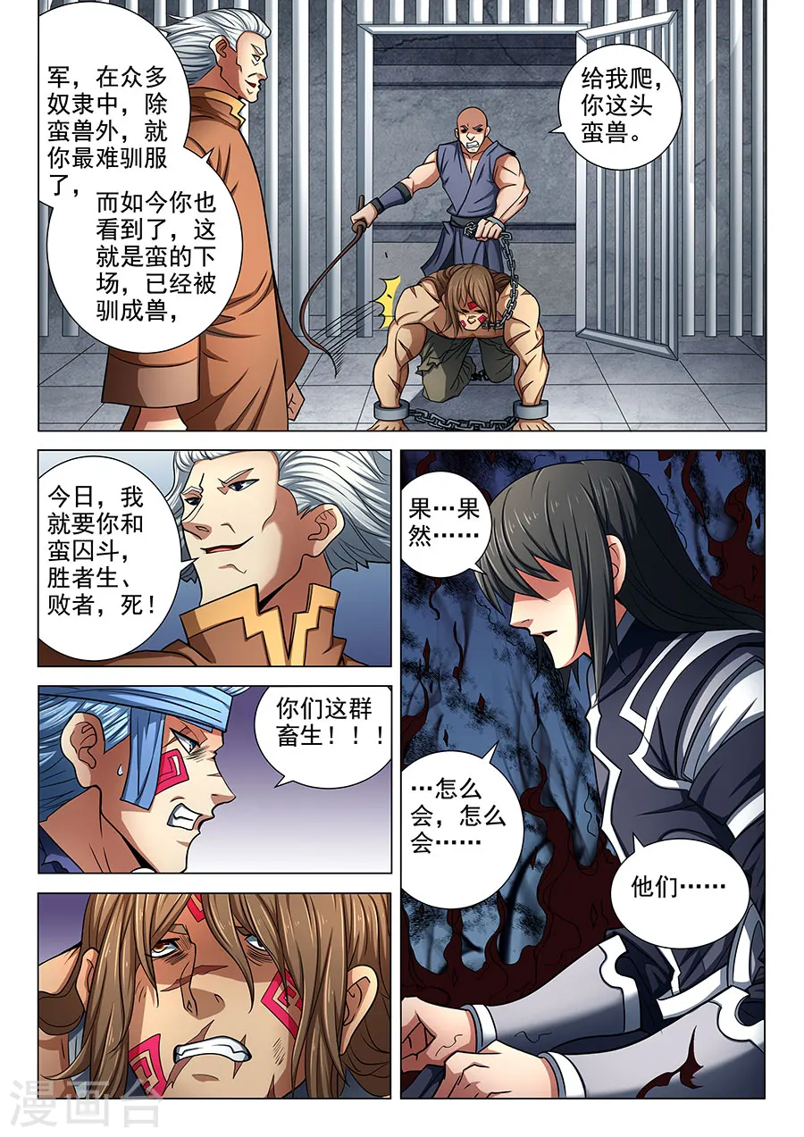 第75话3 生死囚斗 第5页