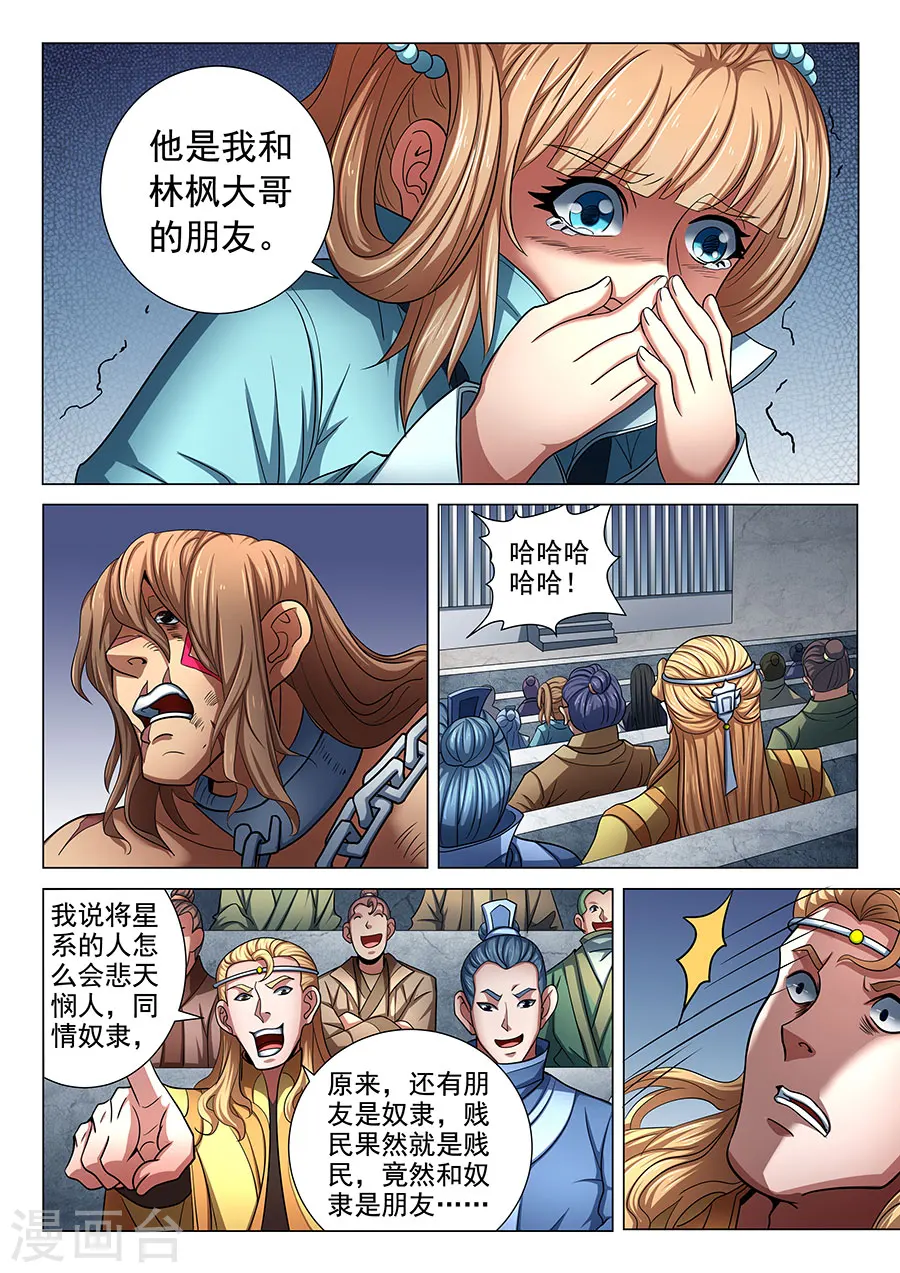 第75话3 生死囚斗 第7页