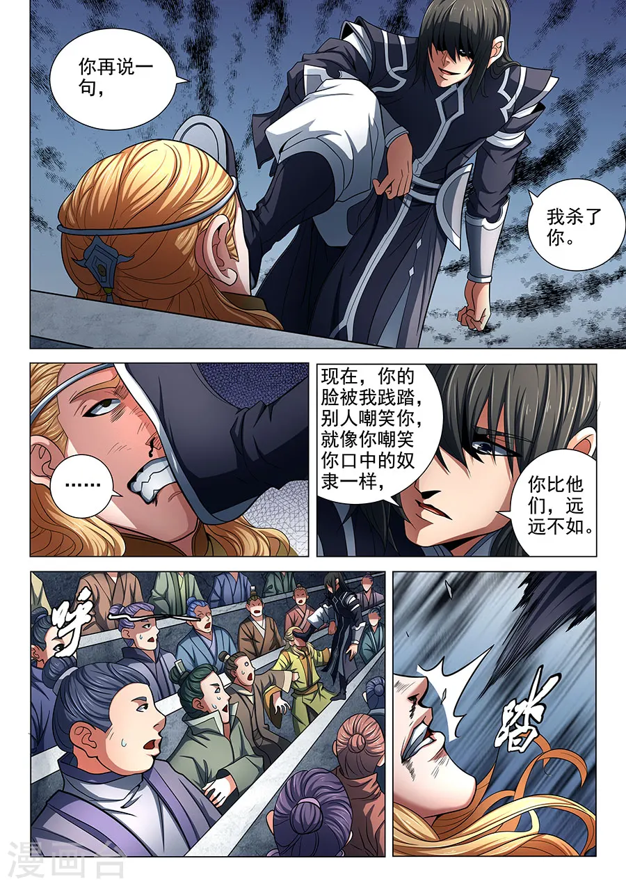 第75话3 生死囚斗 第9页