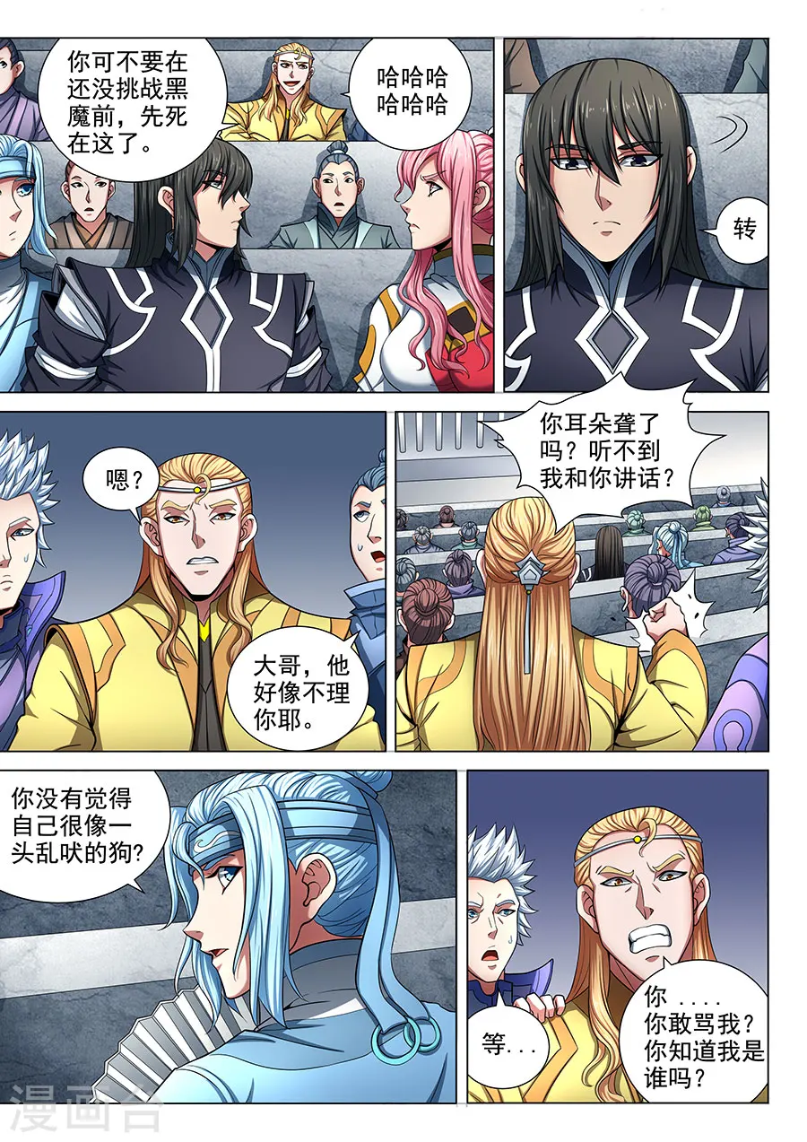 第75话1 生死囚斗 第2页