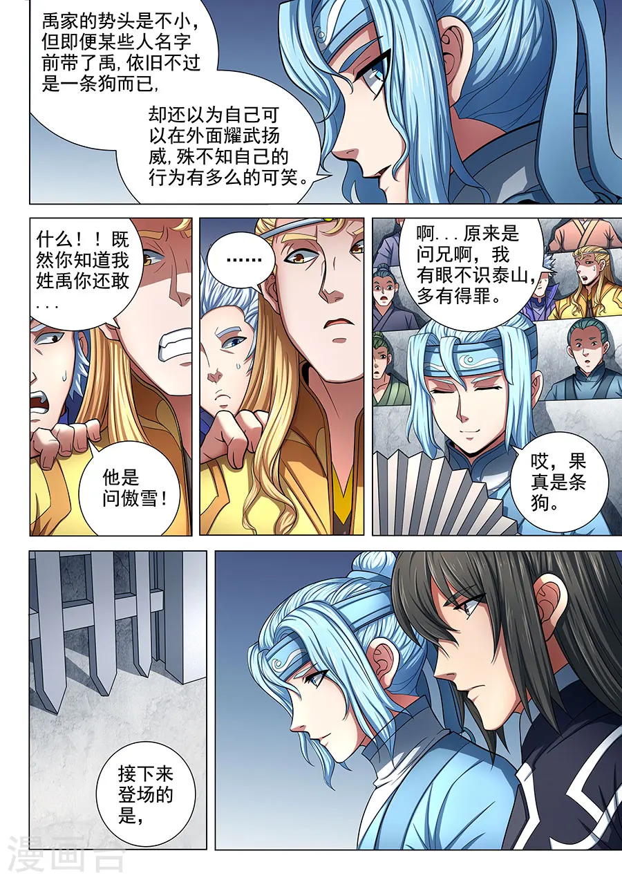 第75话1 生死囚斗 第3页