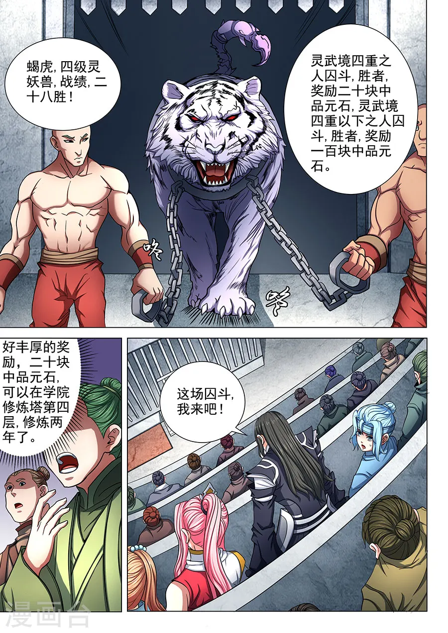 第75话1 生死囚斗 第4页