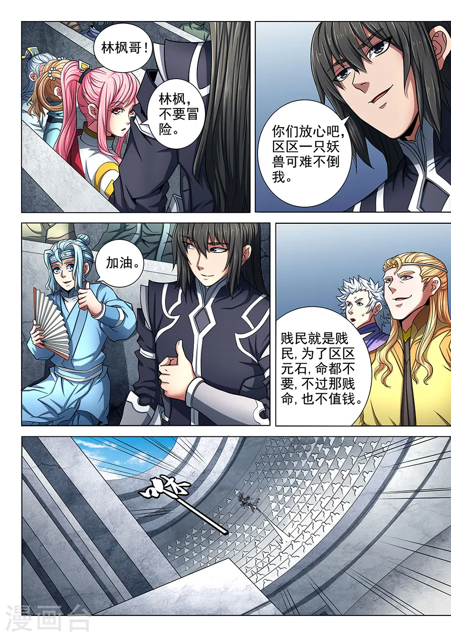 第75话1 生死囚斗 第5页