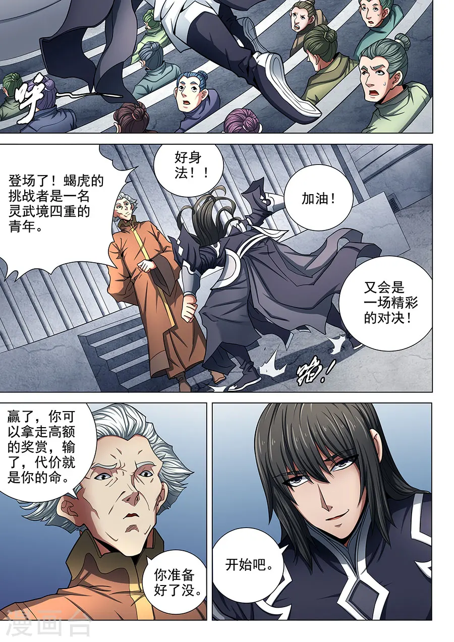 第75话1 生死囚斗 第6页