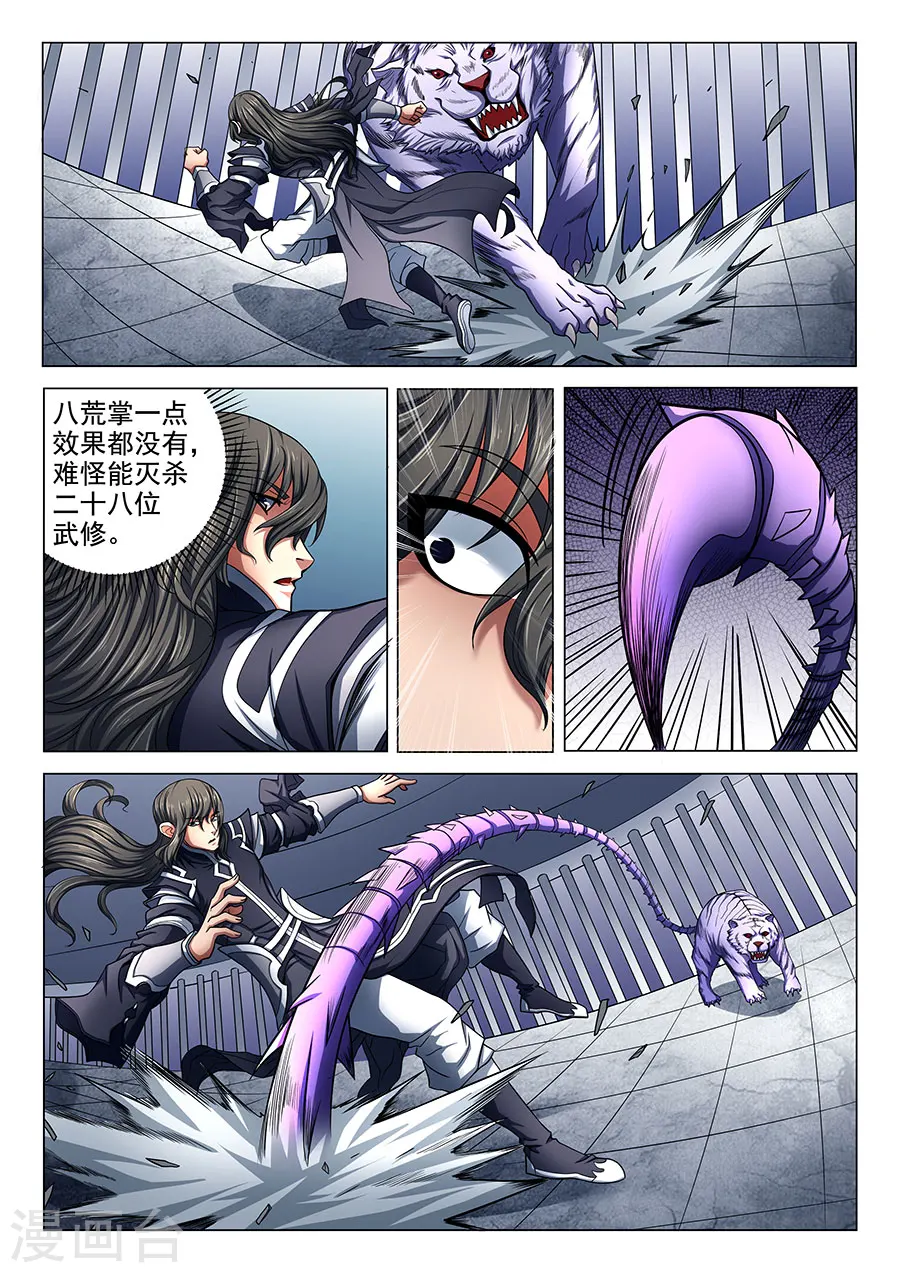 第75话1 生死囚斗 第9页