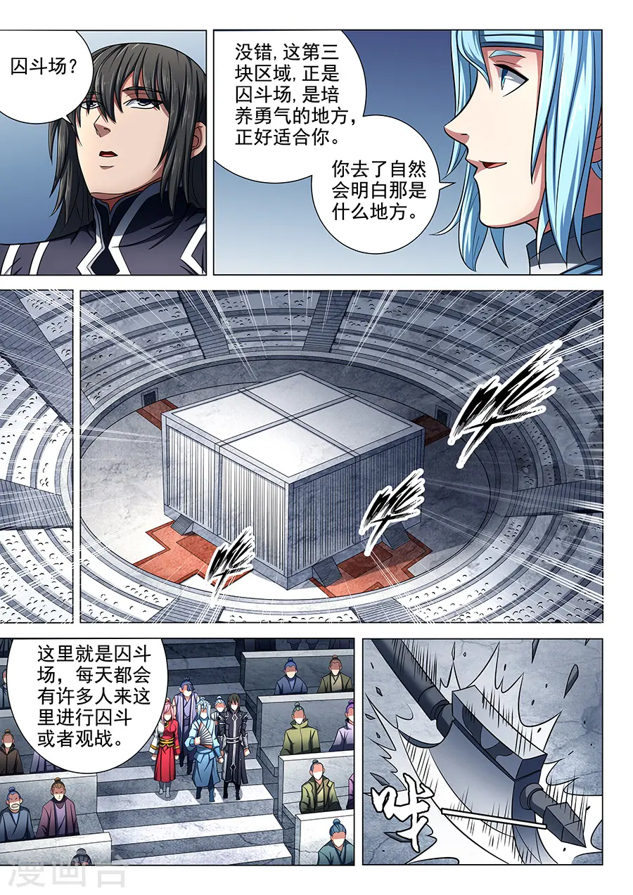 第74话3 生死战书 第2页