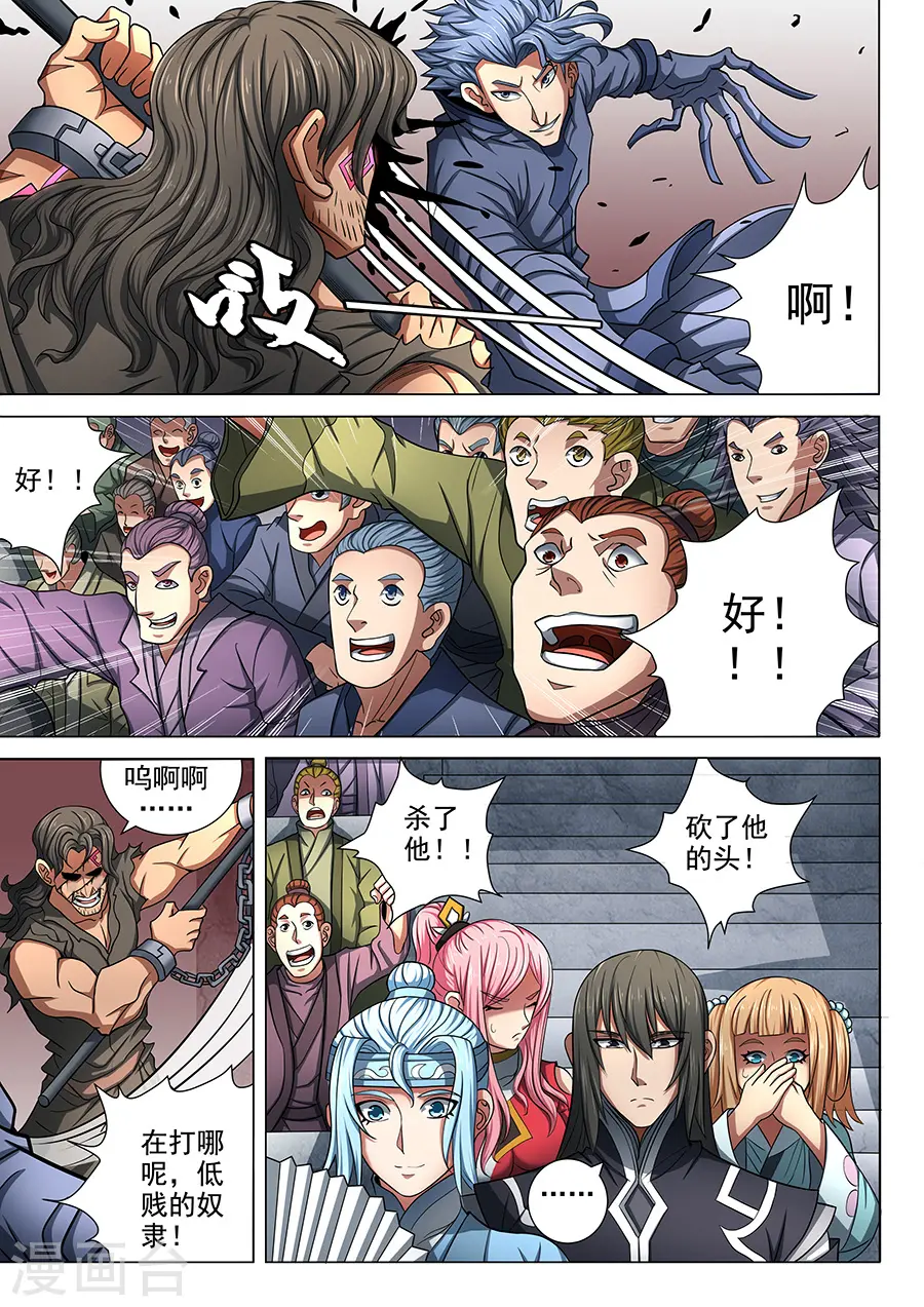 第74话3 生死战书 第4页