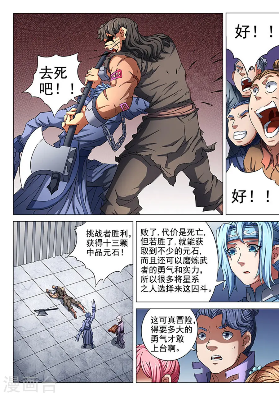第74话3 生死战书 第5页