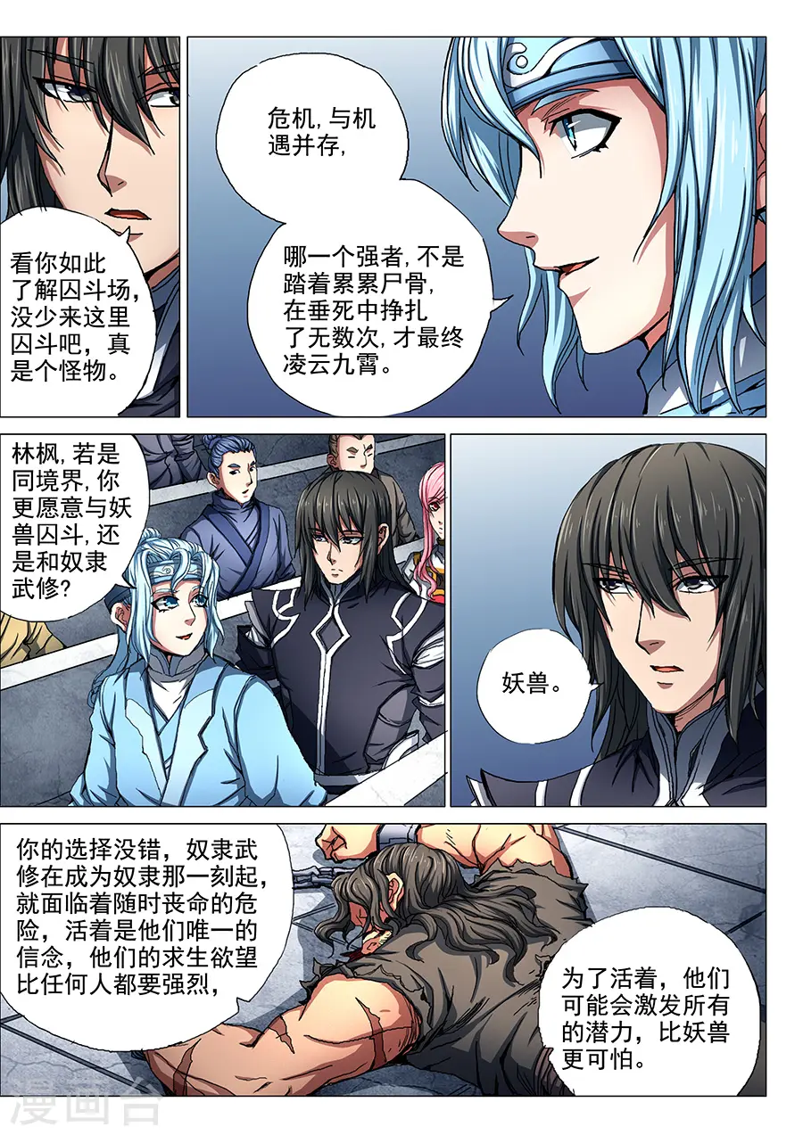 第74话3 生死战书 第6页