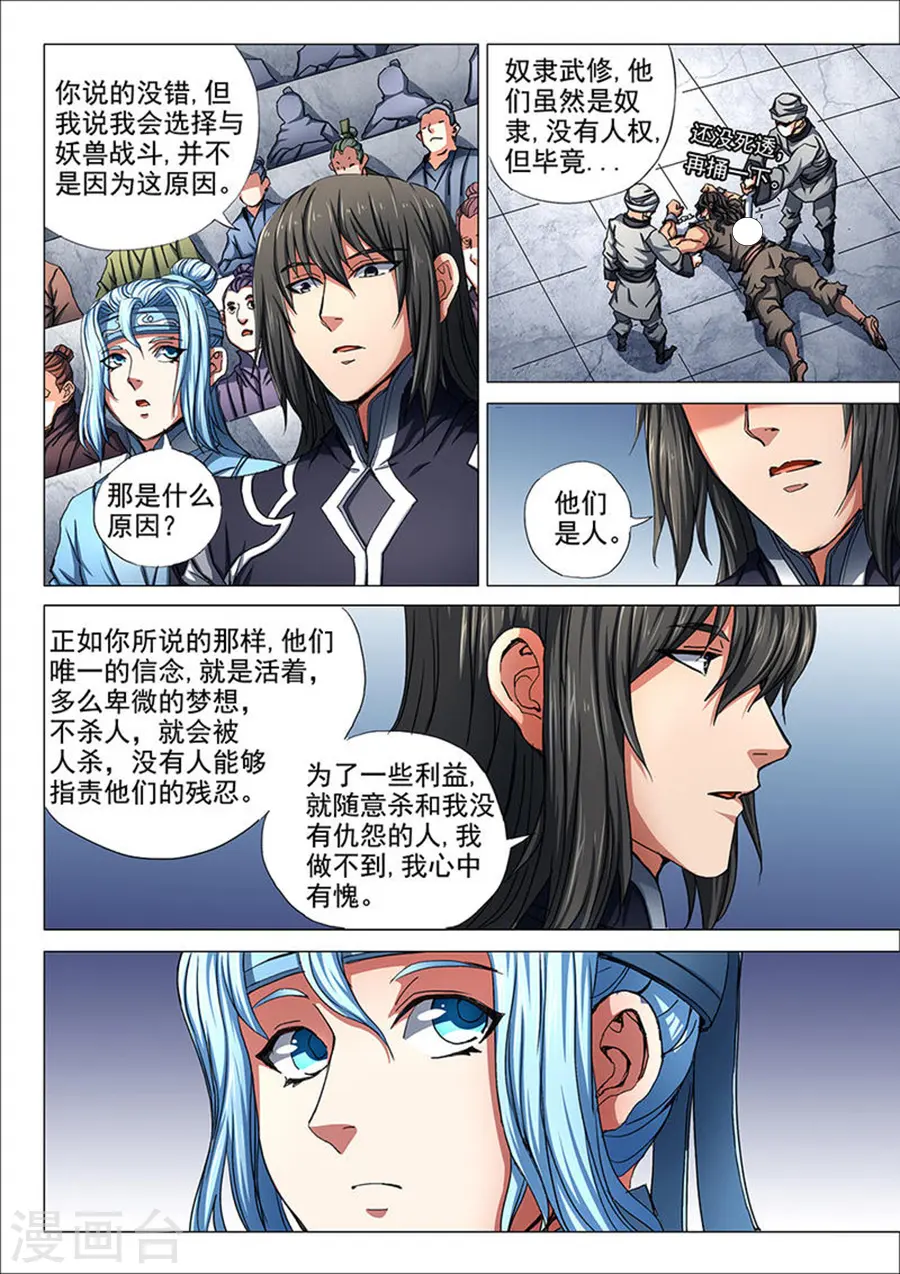 第74话3 生死战书 第7页