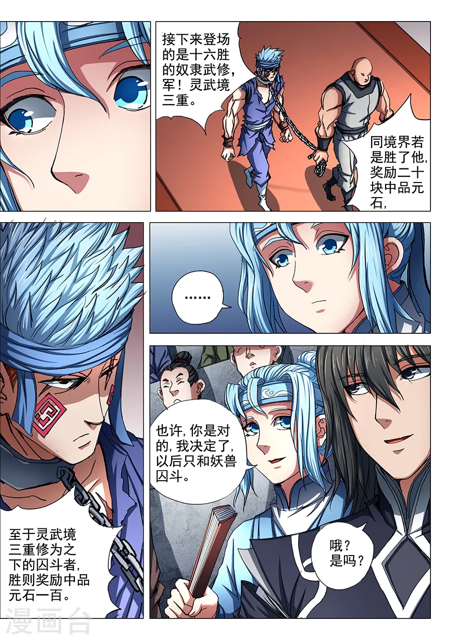 第74话3 生死战书 第8页
