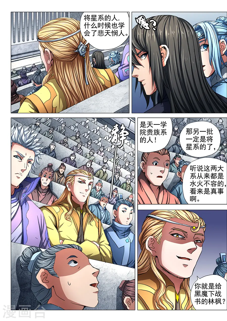 第74话3 生死战书 第9页