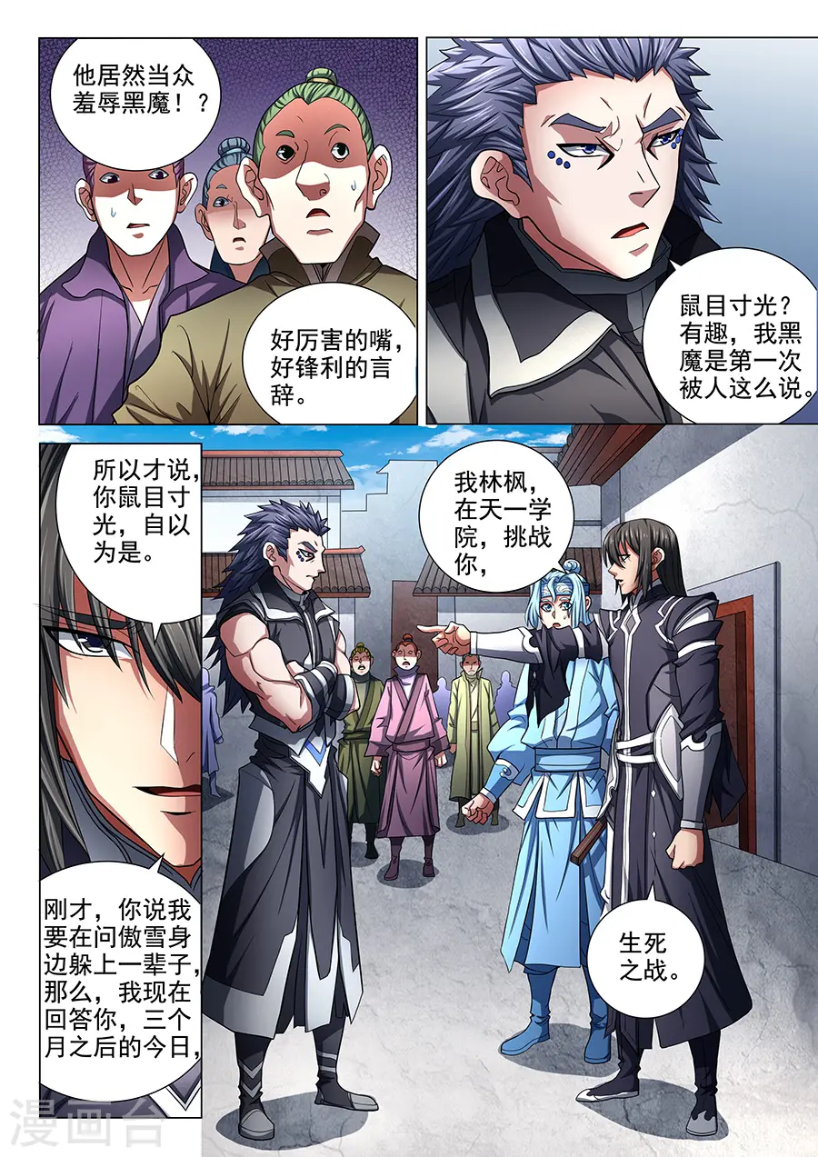 第74话2 生死战书 第2页