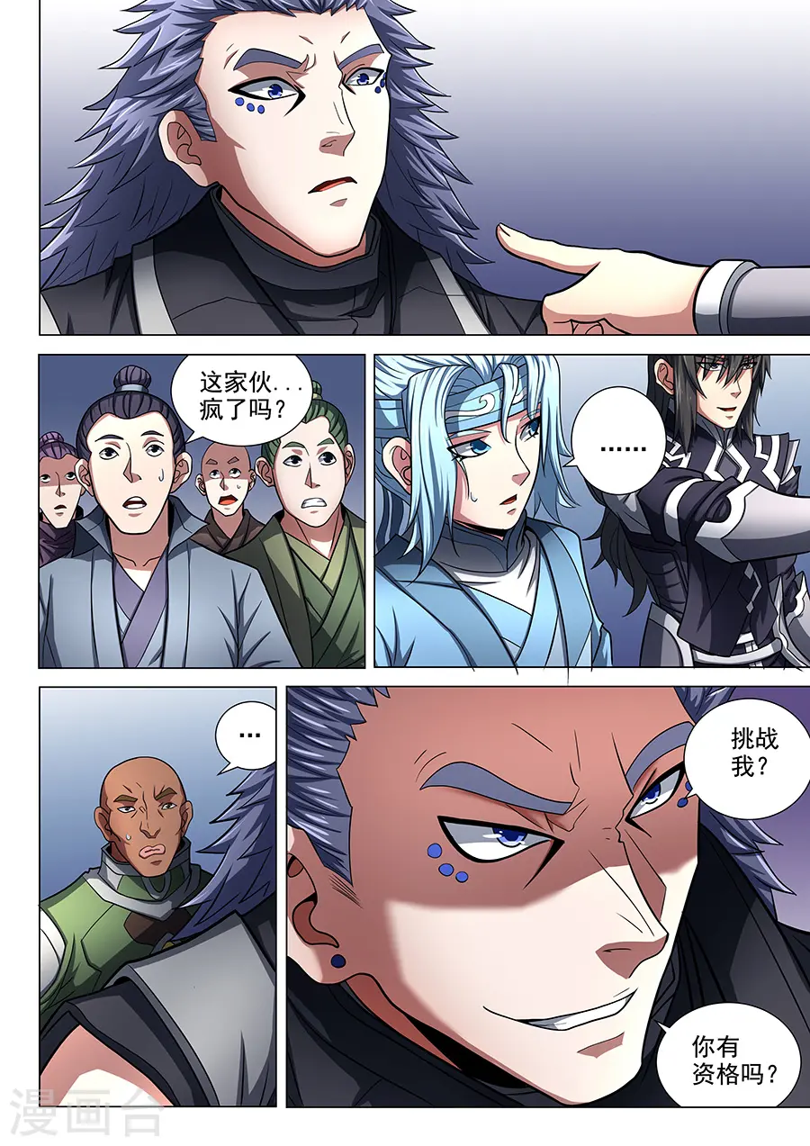 第74话2 生死战书 第3页