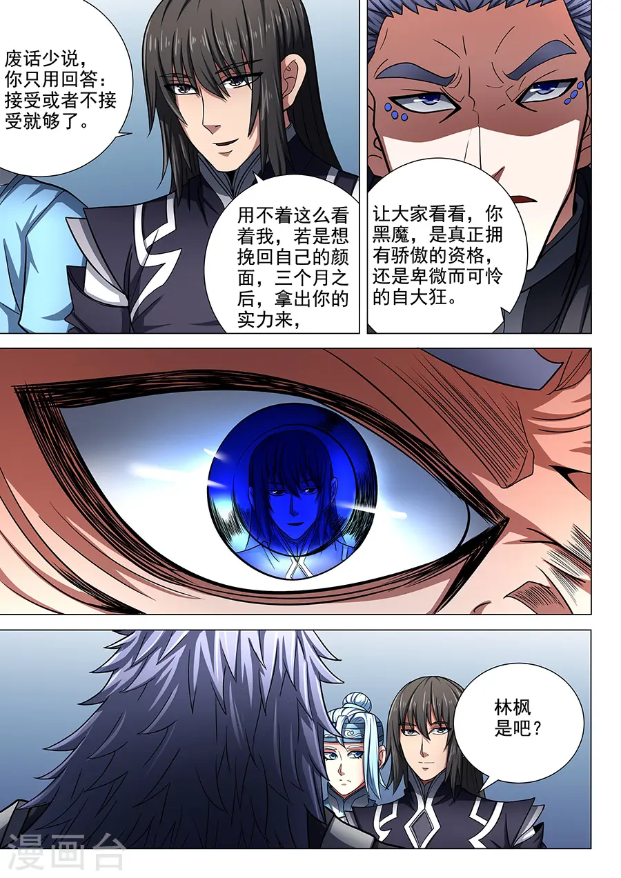 第74话2 生死战书 第4页