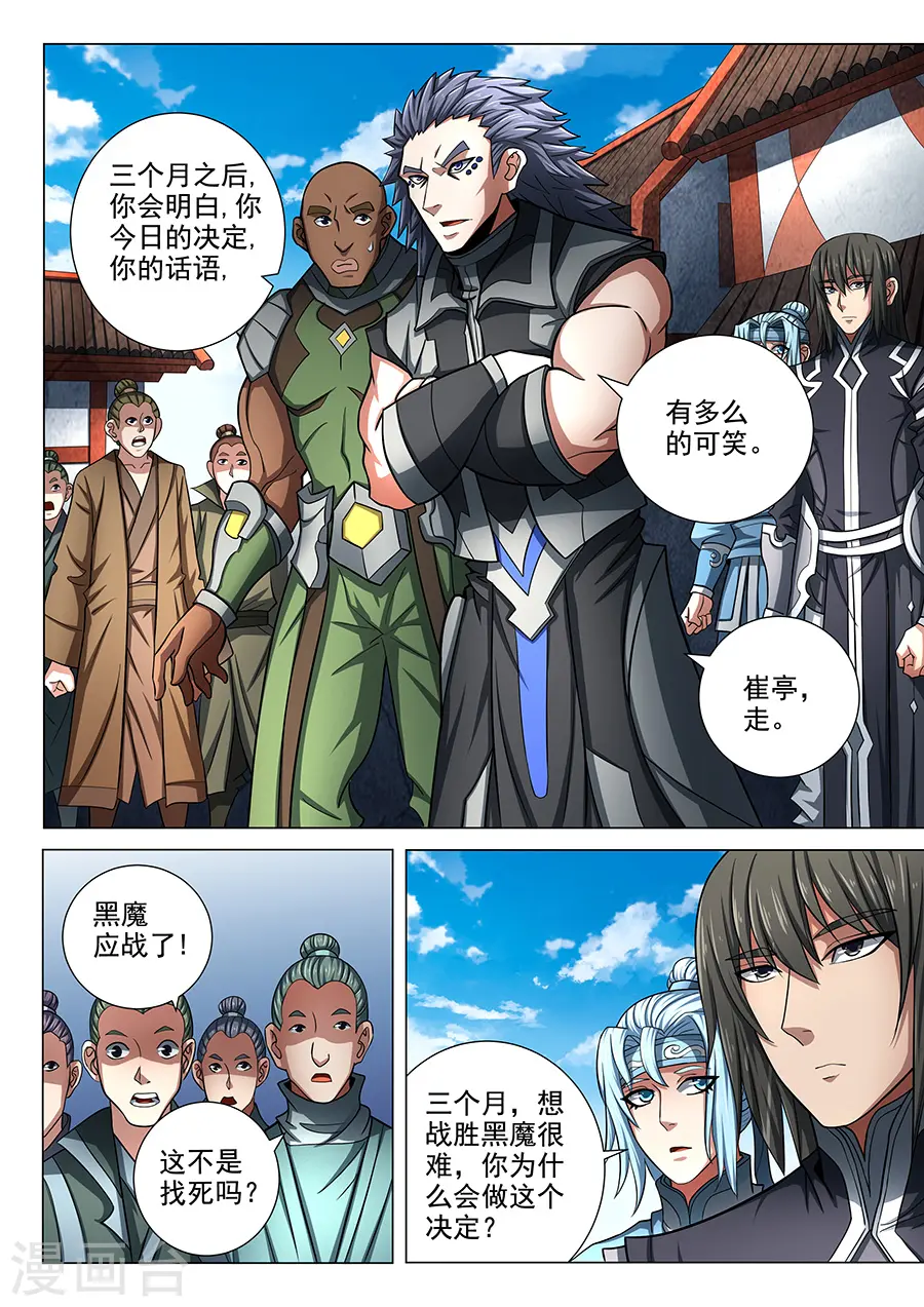 第74话2 生死战书 第5页