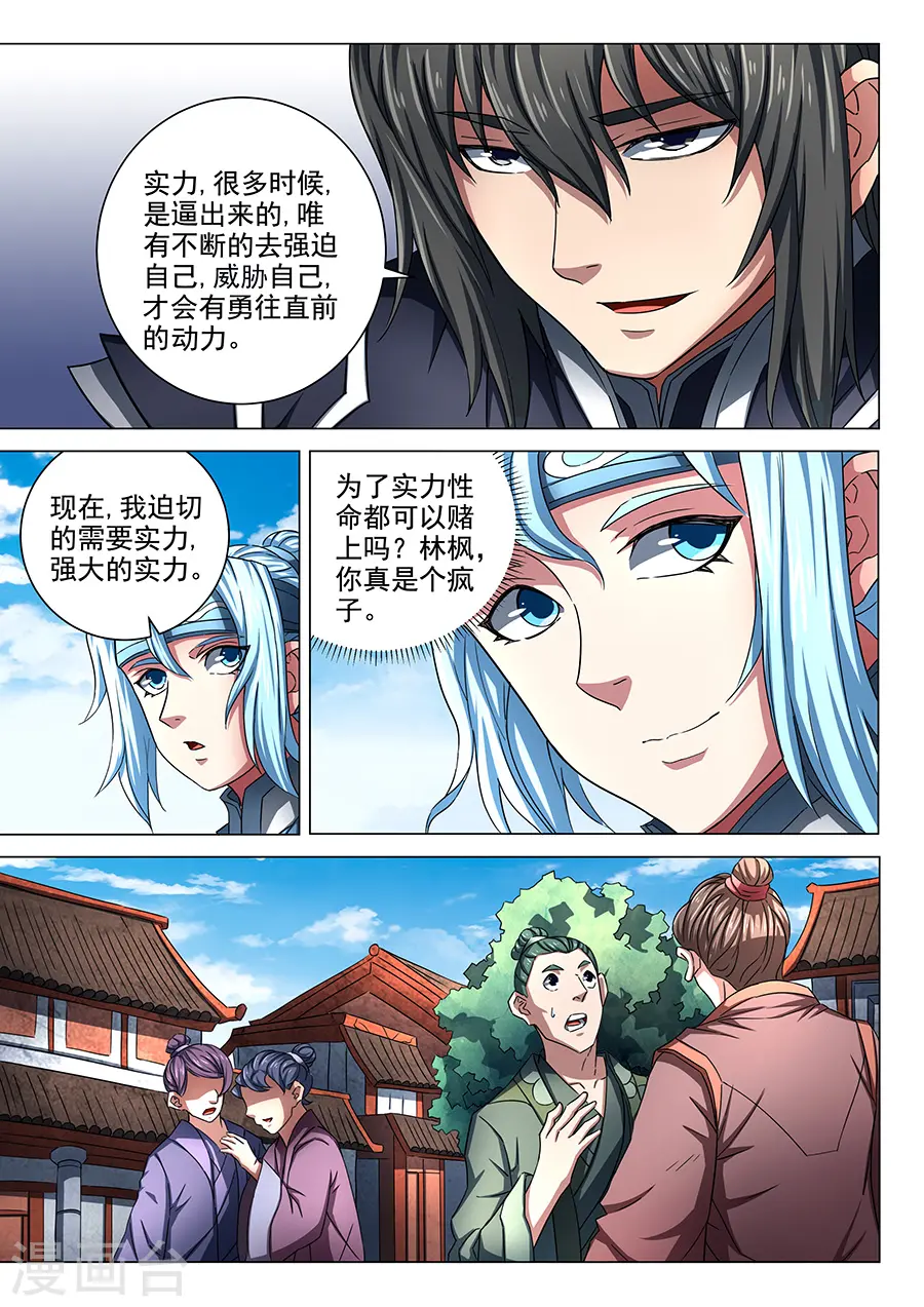 第74话2 生死战书 第6页