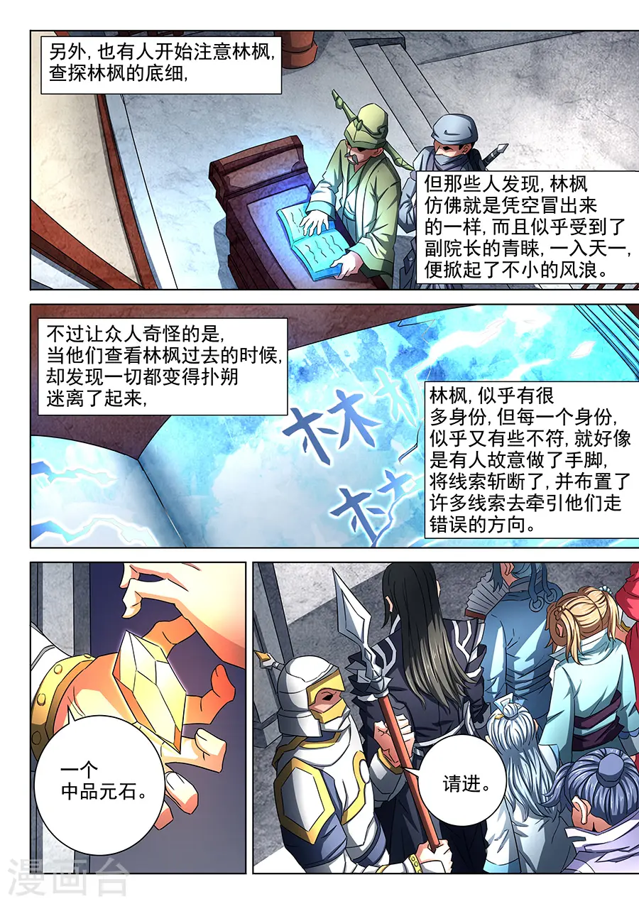第74话2 生死战书 第7页